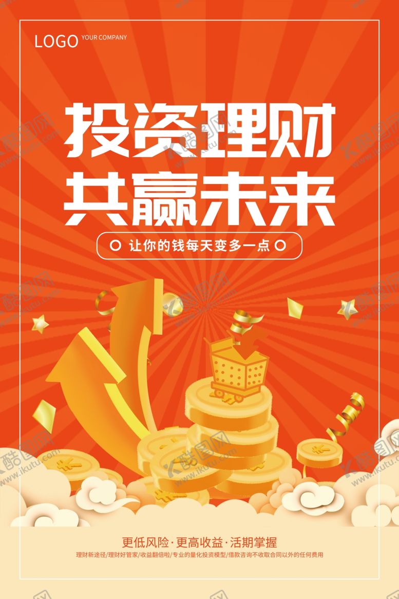 编号：67746401260920517027【酷图网】源文件下载-金融理财