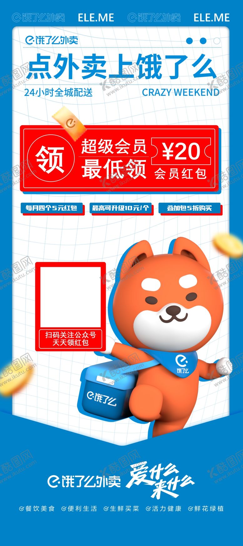 编号：28609709210816558216【酷图网】源文件下载-饿了么展架