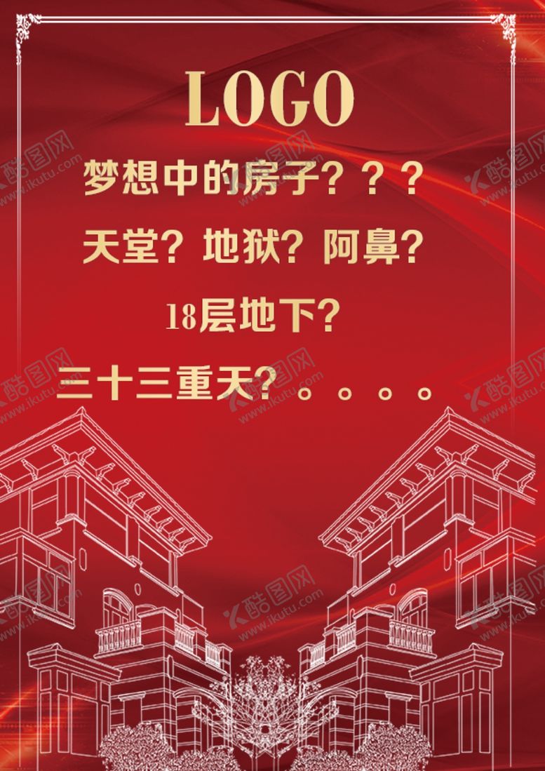 编号：26972407011753007296【酷图网】源文件下载-房地产海报