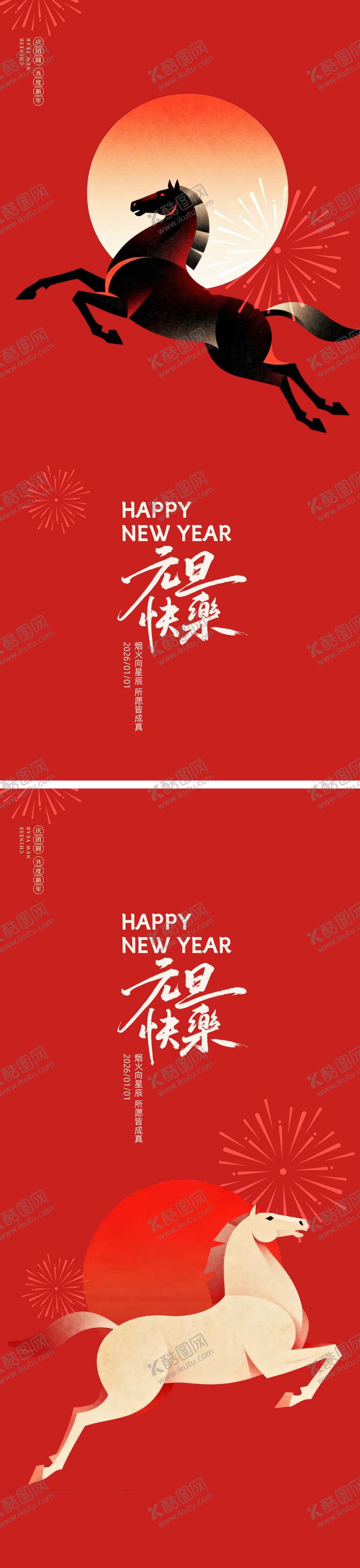 编号：13172112302047092287【酷图网】源文件下载-元旦海报