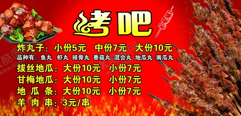 编号：45639412080615136072【酷图网】源文件下载-烤吧