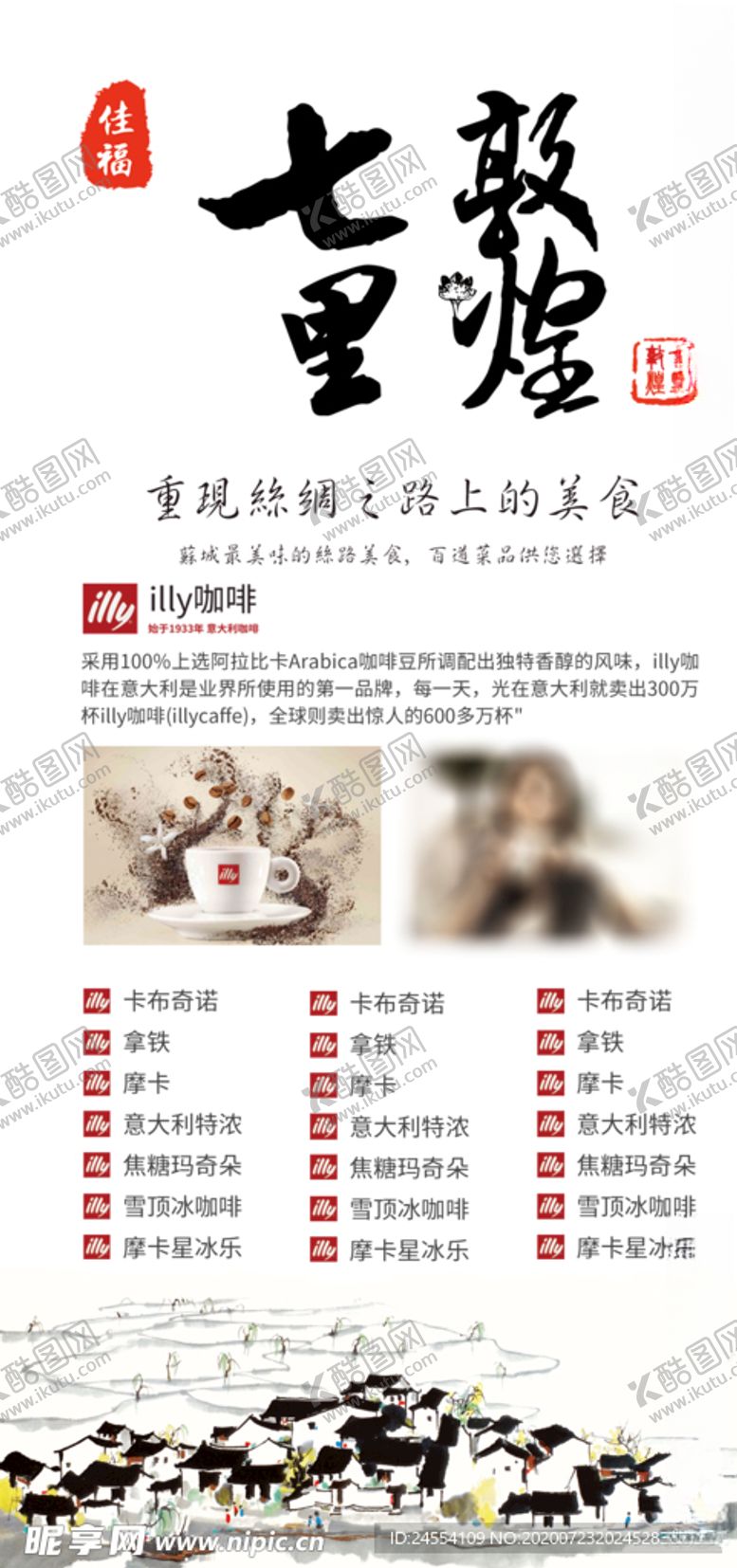 编号：52213910240255089510【酷图网】源文件下载-咖啡宣传设计