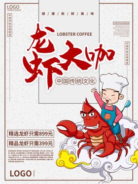 小龙虾蒜香海报美味上市