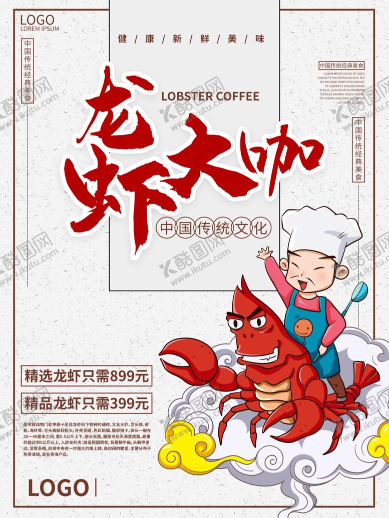 编号：55136006291004329916【酷图网】源文件下载-小龙虾