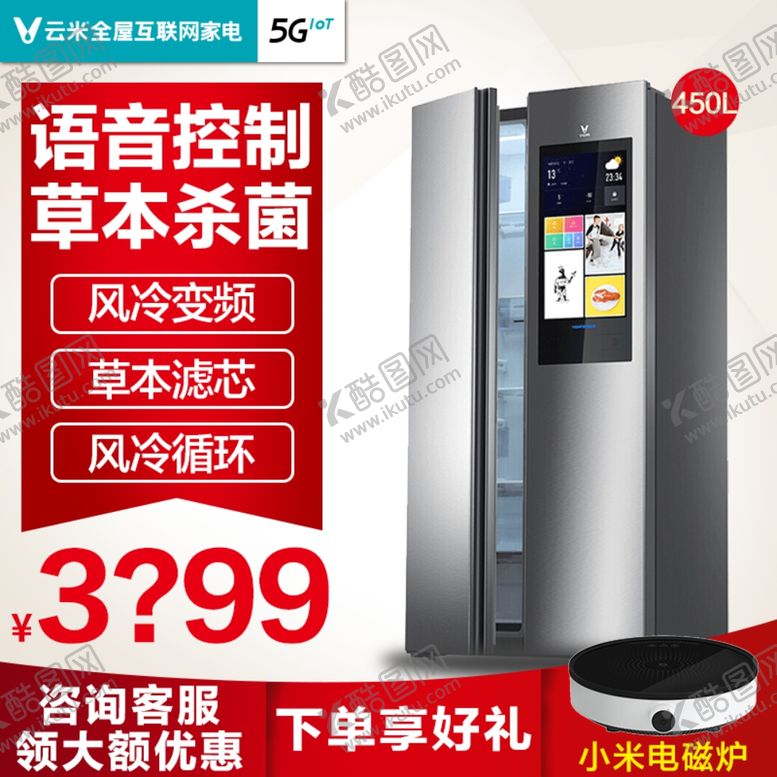 编号：83938305110833029219【酷图网】源文件下载-冰箱主图