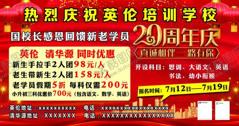 编号：16901705111628306834【酷图网】源文件下载-培训学校