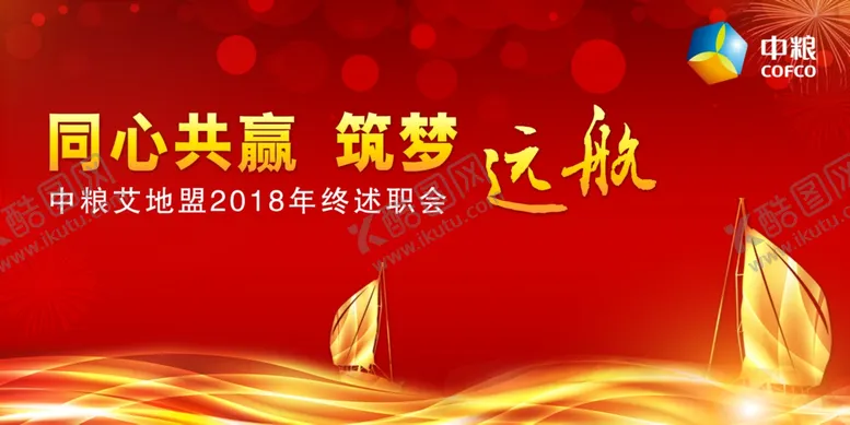 编号：53787310102112138436【酷图网】源文件下载-年终述职会