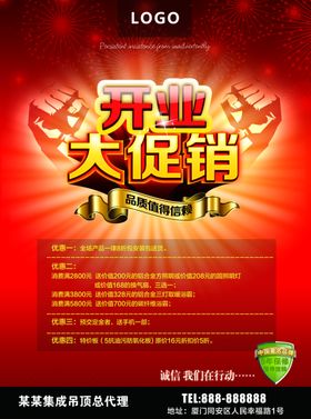 开业促销