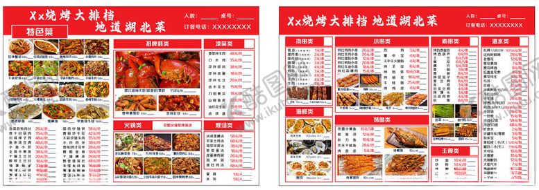 编号：49391804060244339244【酷图网】源文件下载-美味烧烤菜单展示