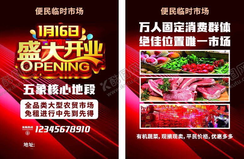 编号：69620602271500202616【酷图网】源文件下载-市场开业单页