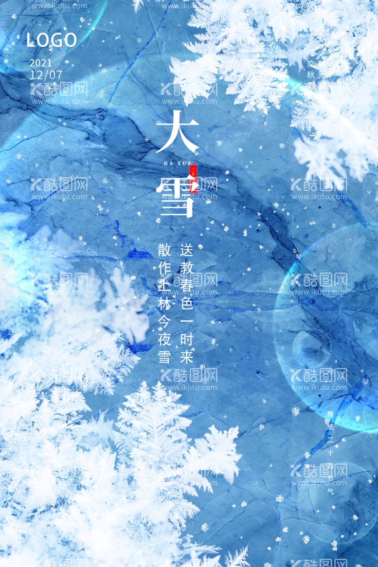 编号：84907109280148211680【酷图网】源文件下载-大雪