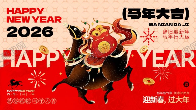 编号：80834204012006599374【酷图网】源文件下载-新年春节马年宣传主视觉展板