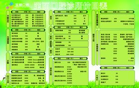 口腔医疗价目册 cdr矢量 价格表高端价格表