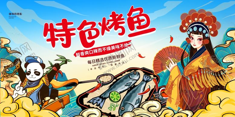 编号：65742104202312179360【酷图网】源文件下载-烤鱼