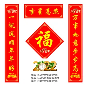 对联福字新年春