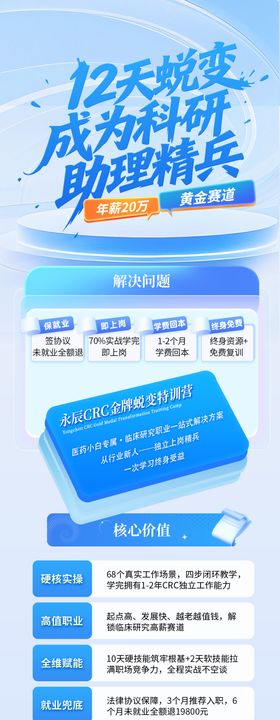 金牌蜕变特训营招生简章