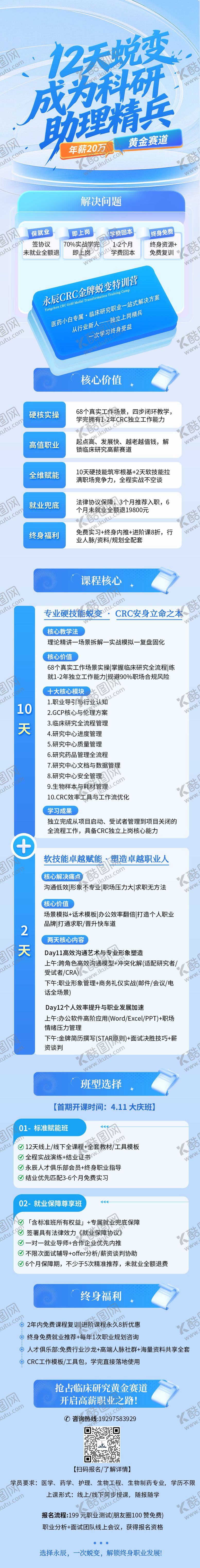 编号：20024707081156233846【酷图网】源文件下载-金牌蜕变特训营招生简章