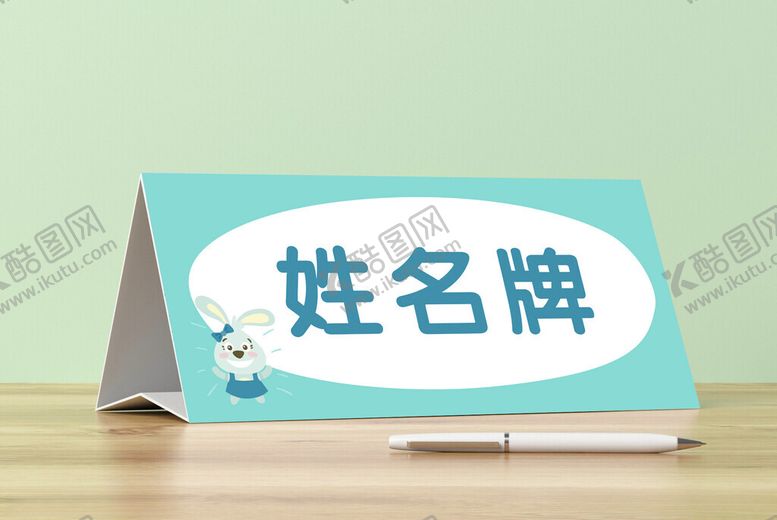 编号：16512202090913336308【酷图网】源文件下载-姓名牌