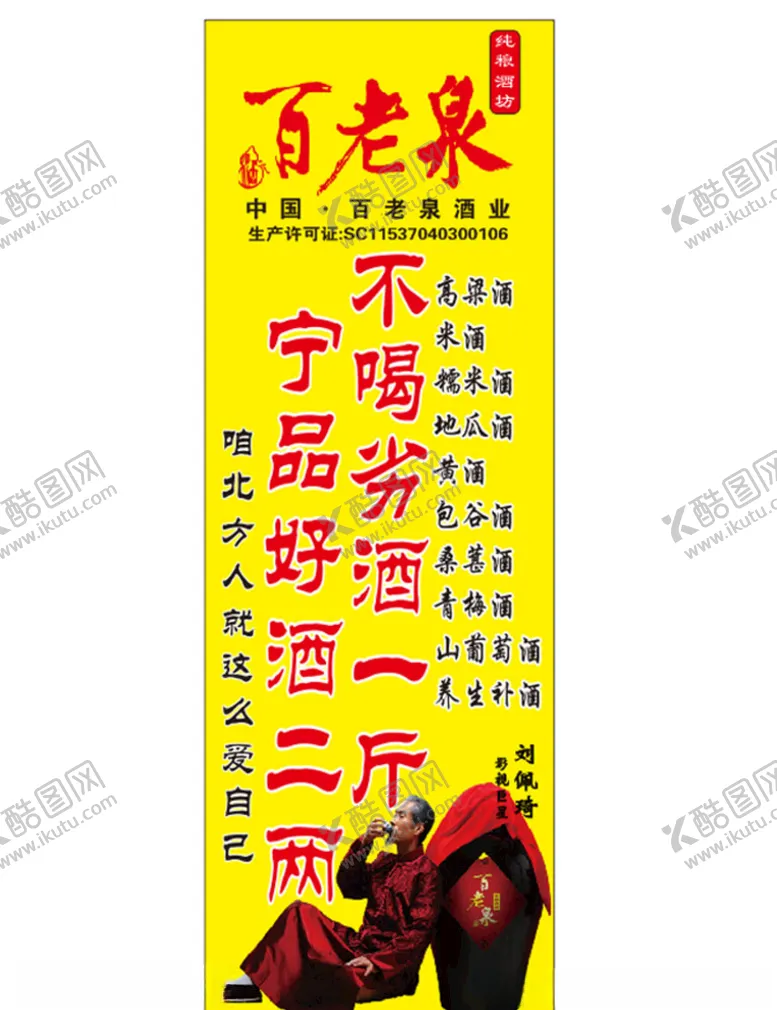 编号：27466104210248396787【酷图网】源文件下载-百老泉海报