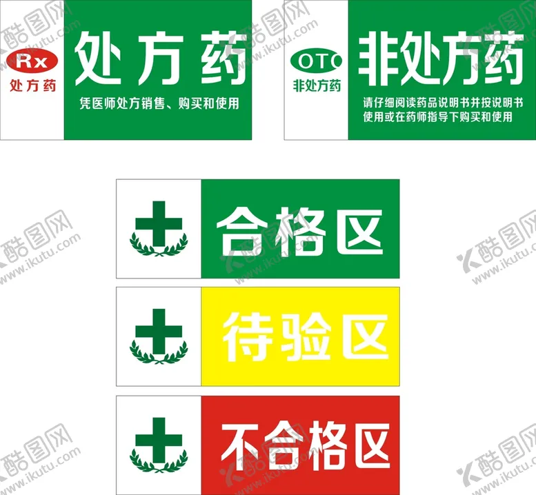 编号：25279102062233109863【酷图网】源文件下载-处方药标签