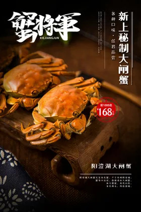 大闸蟹素材京东美味天猫