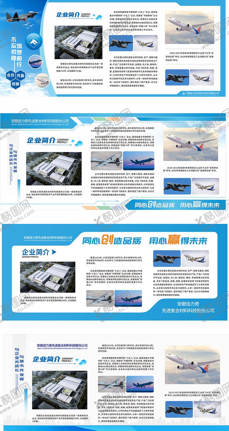 编号：35231610060512543012【酷图网】源文件下载-展板