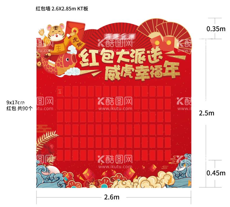 编号：75705011290143285621【酷图网】源文件下载-红包墙背景板