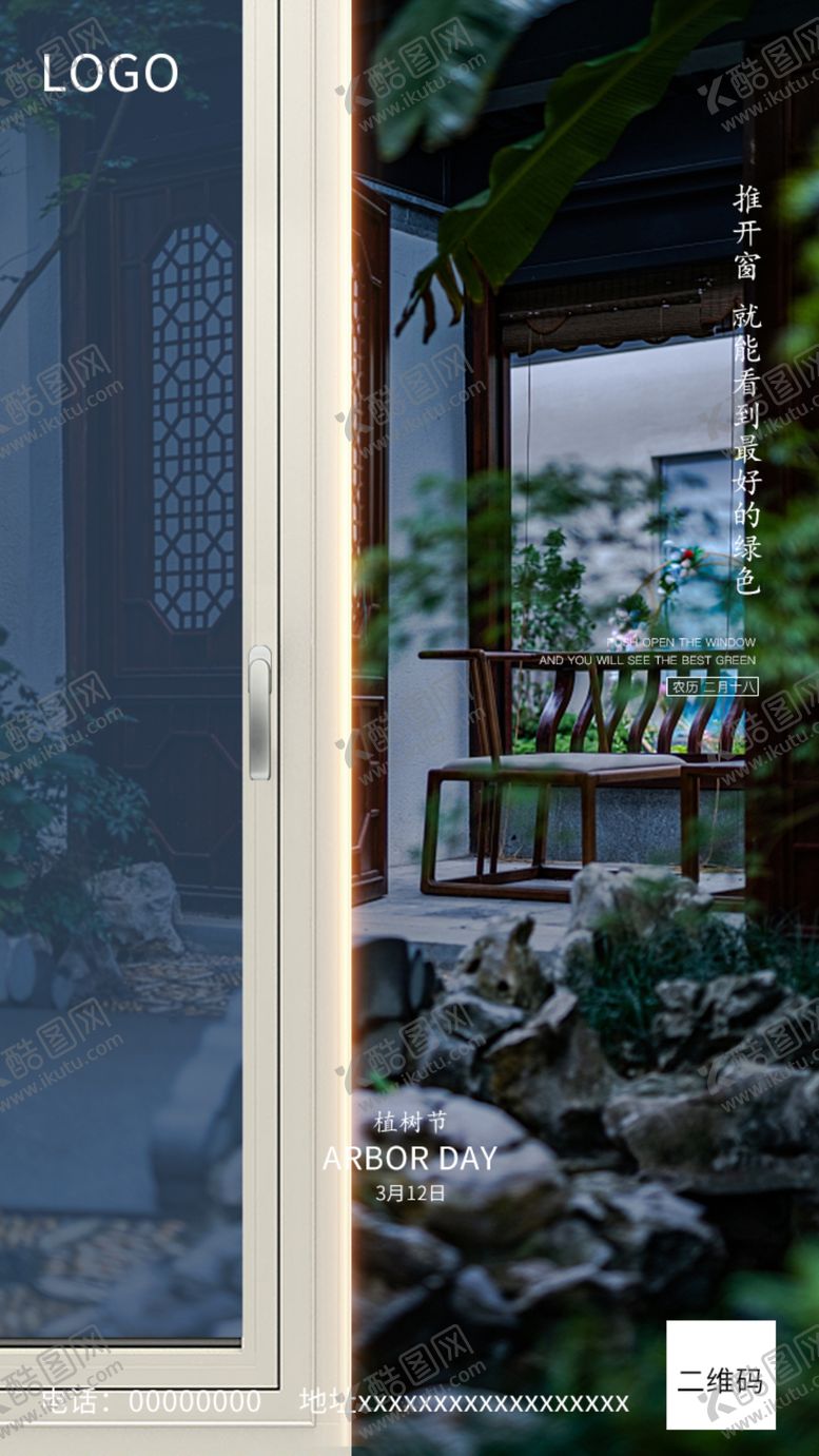 编号：20612905181733407650【酷图网】源文件下载-植树节