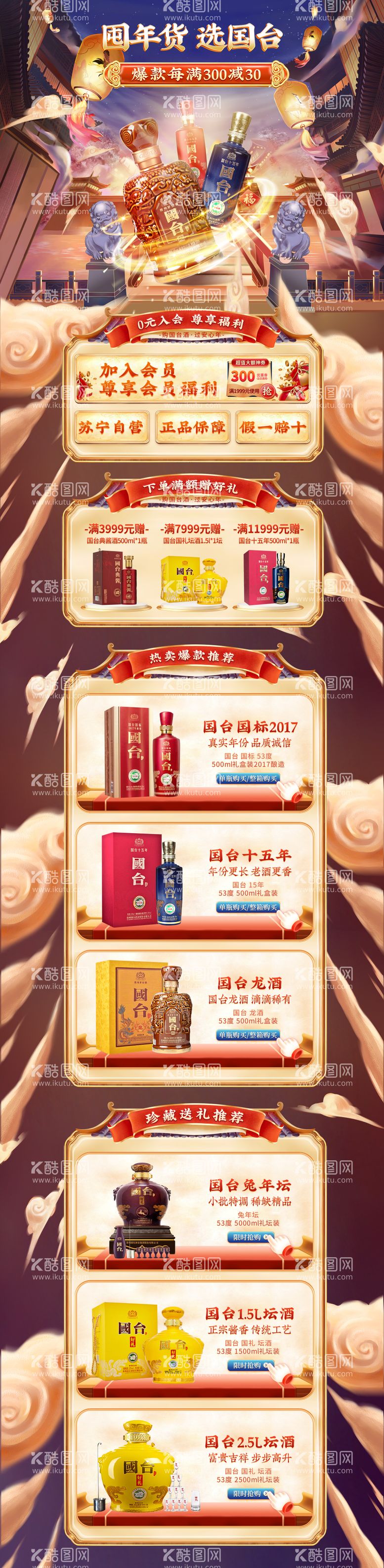 编号：31441911261004168864【酷图网】源文件下载-双十二年货节过年首页