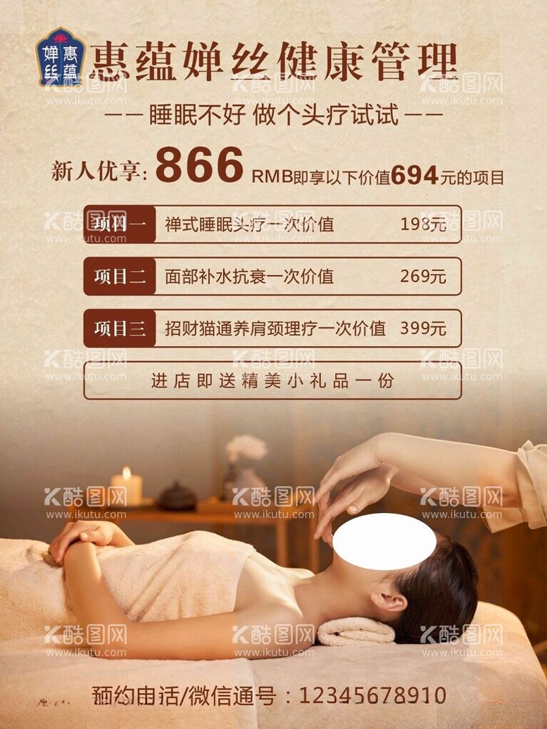 编号：90239602252037135001【酷图网】源文件下载-健康管理海报