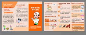 狂犬病教育宣传册设计展示