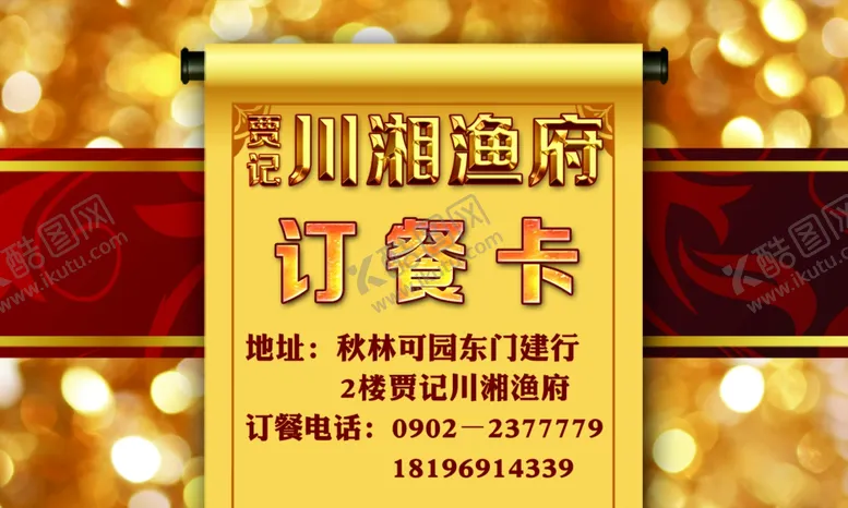 编号：51931806261355328015【酷图网】源文件下载-餐饮订餐卡