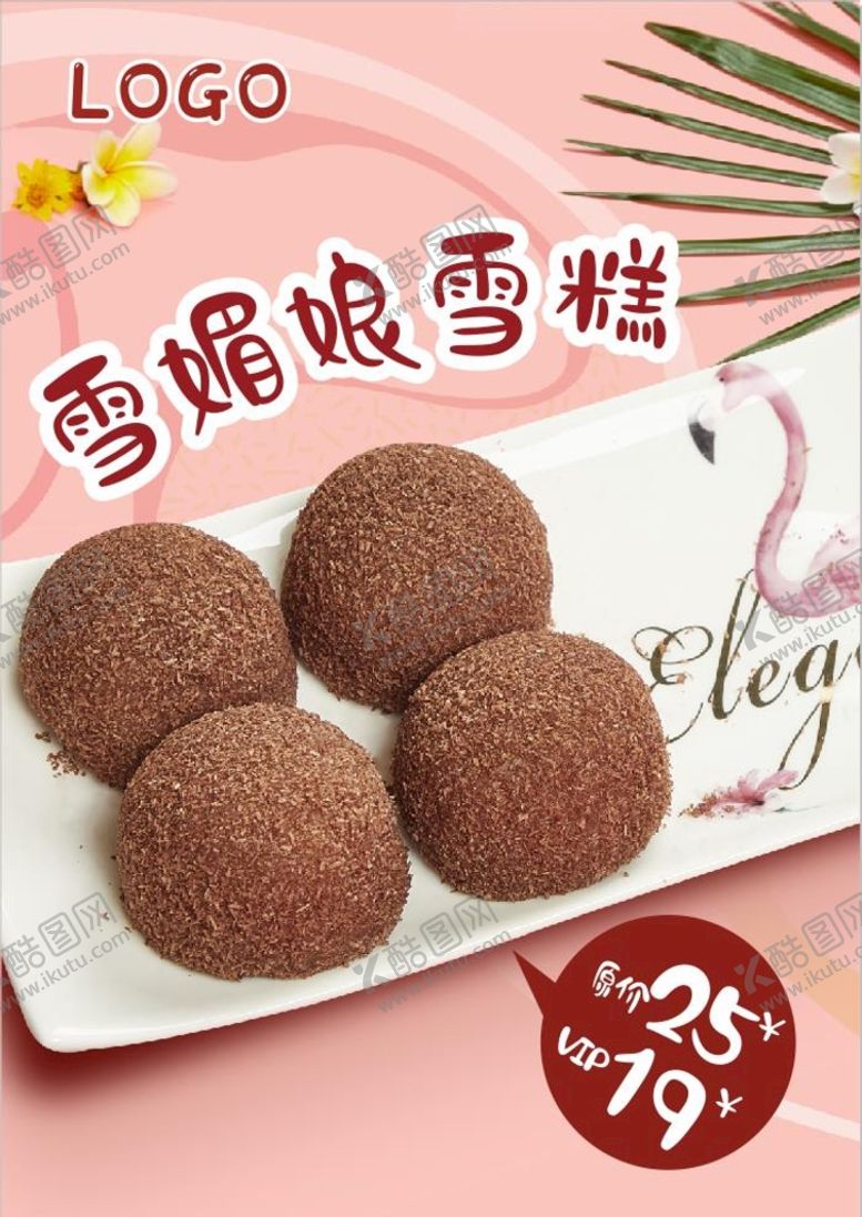 编号：94082901191112369743【酷图网】源文件下载-雪媚娘海报