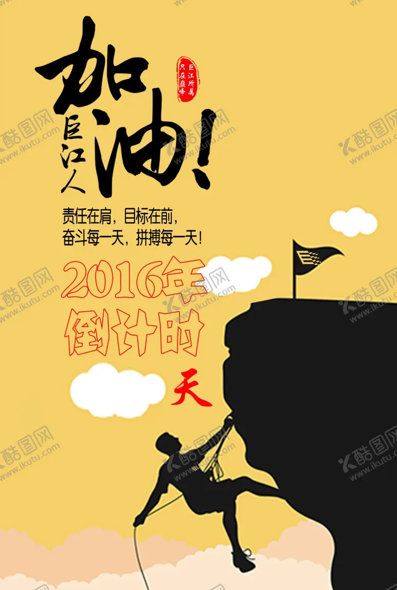 编号：70832306270427329646【酷图网】源文件下载-攀岩海报