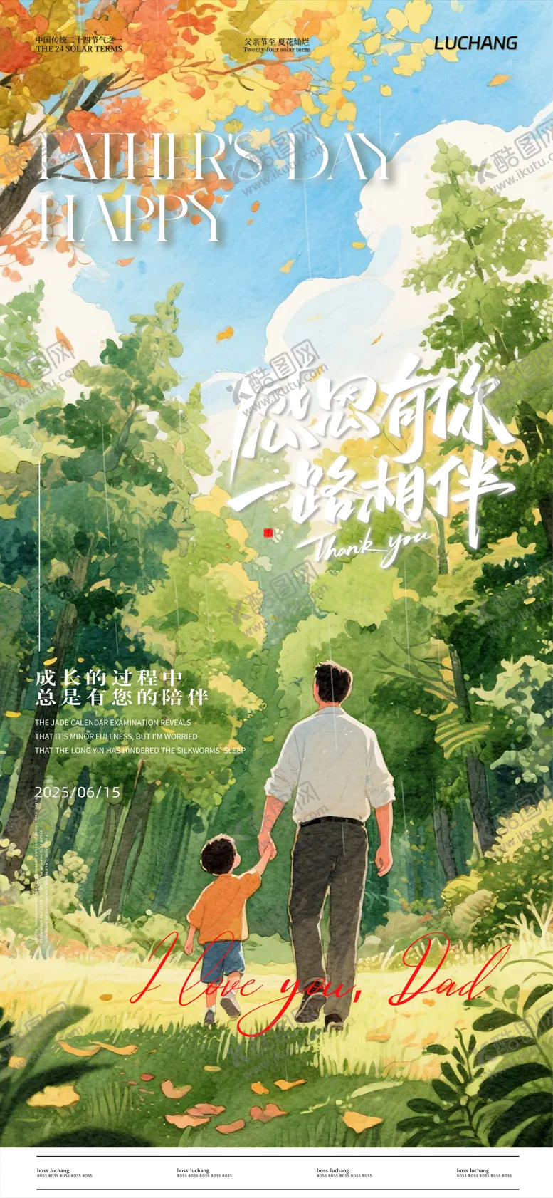 编号：74203306152330137566【酷图网】源文件下载-父亲节海报