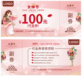 3.8妇女节女神节快乐