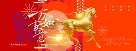 2026马年喜庆节日背景图海报