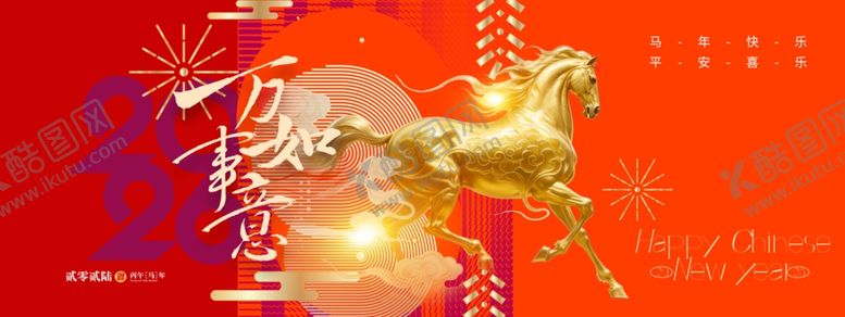 编号：96654103312238211411【酷图网】源文件下载-2026马年喜庆节日背景图海报