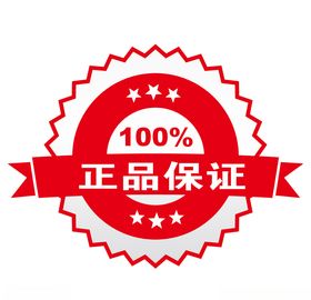 正品保证标签