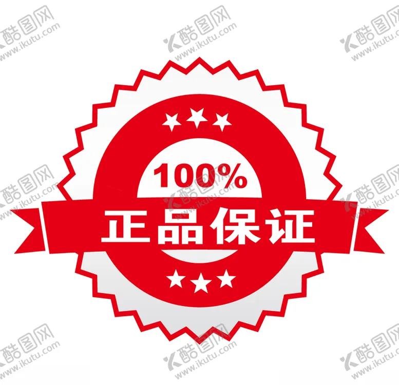 编号：37599505010917085158【酷图网】源文件下载-正品保证标签