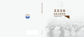 民俗文化封面