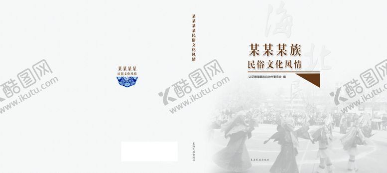 编号：51837504101742211371【酷图网】源文件下载-民俗文化封面
