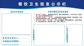 卫生信息公示栏