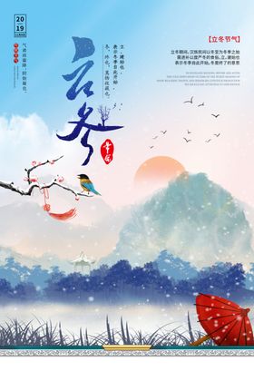 立冬古风海报