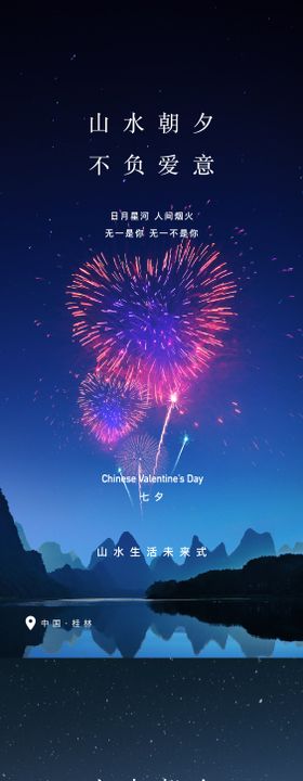 七夕情人节海报
