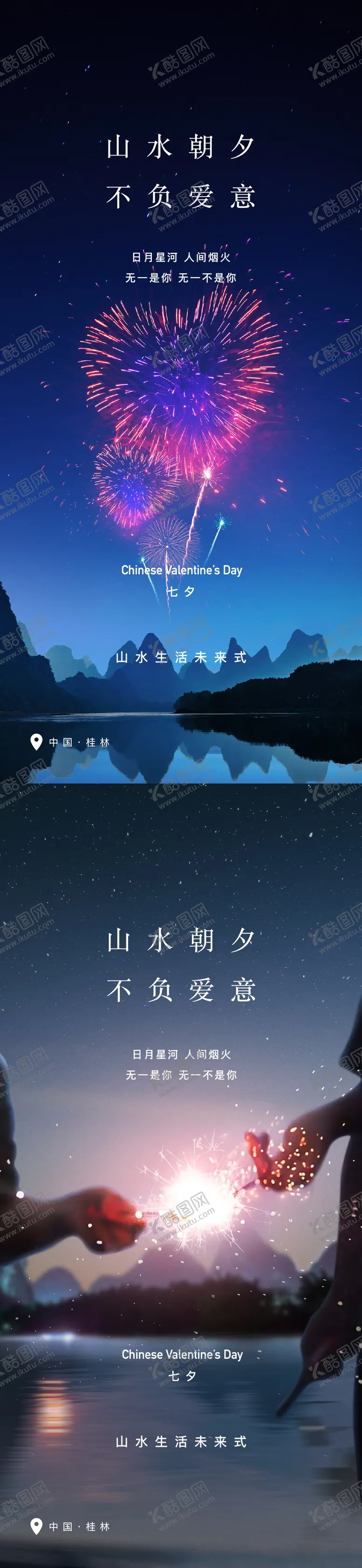 编号：38596412012302232864【酷图网】源文件下载-七夕情人节海报