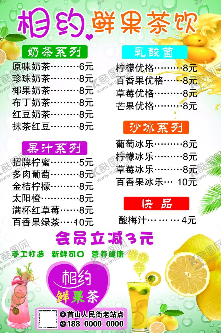 编号：23287606281330009079【酷图网】源文件下载-冷饮店菜单