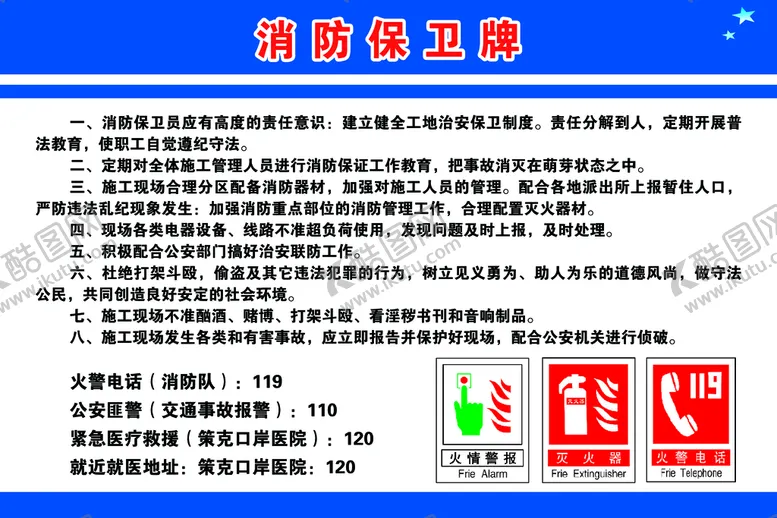 编号：34612910010713100319【酷图网】源文件下载-消防保卫牌