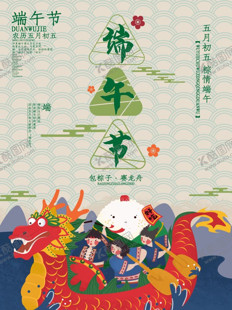 编号：13227410311859181817【酷图网】源文件下载-端午促销海报