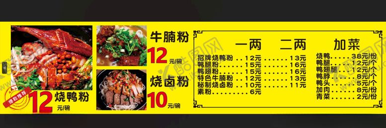 编号：44778502180234333240【酷图网】源文件下载-烧鸭粉